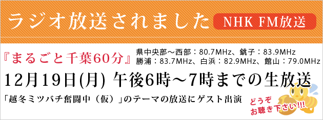 ���W�I�����\�� NHKFM�����u�܂邲�Ɛ�t60���v12��19���ߌ�6���`7���܂ł̐������I�ǂ����������������B